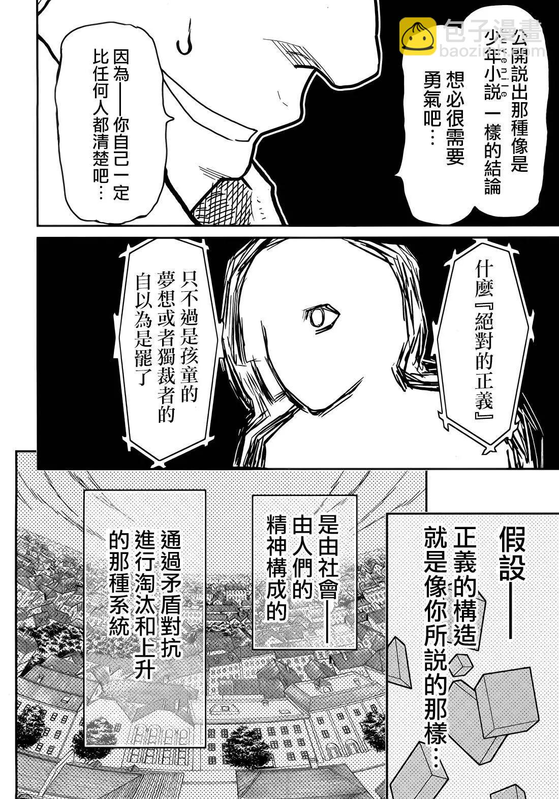 《非战特攻队》第108话 第26页