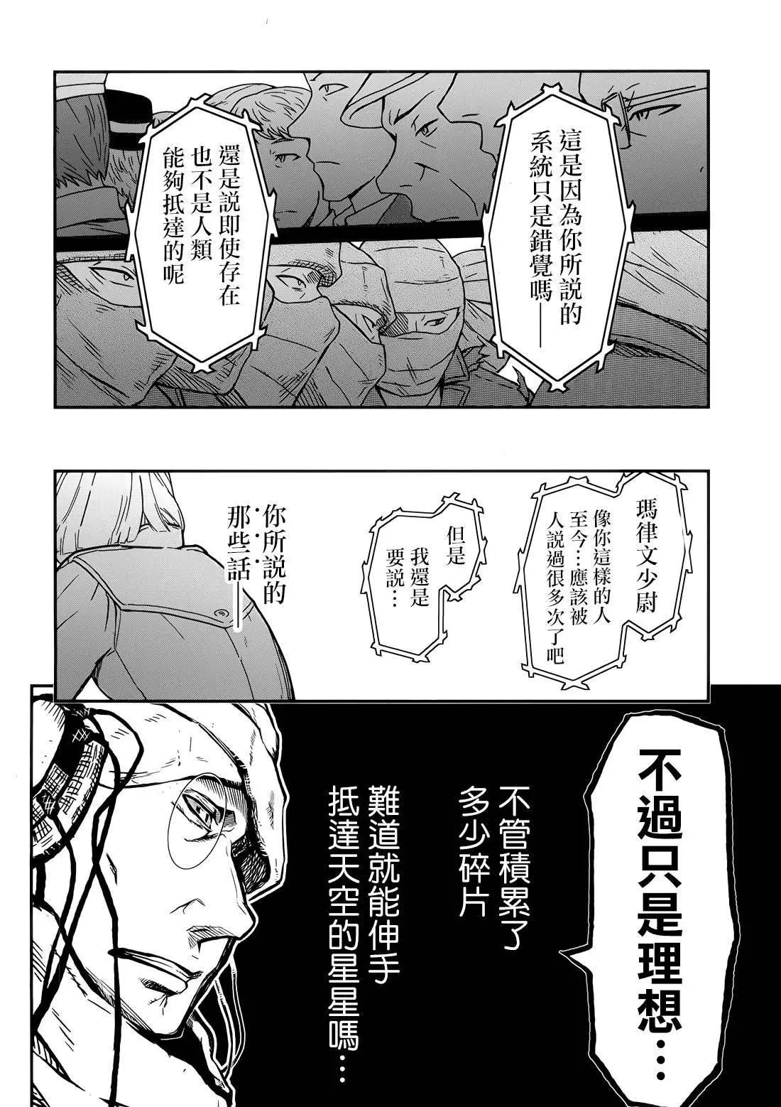 《非战特攻队》第108话 第28页
