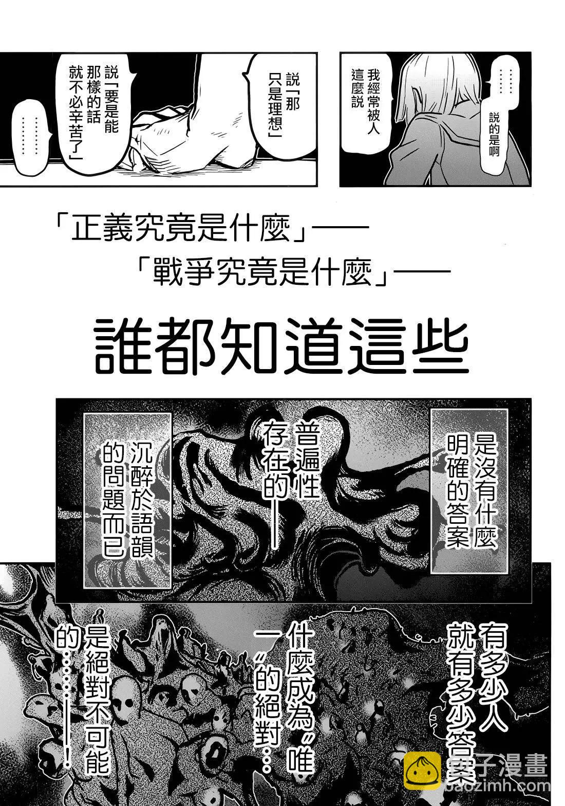 《非战特攻队》第108话 第29页