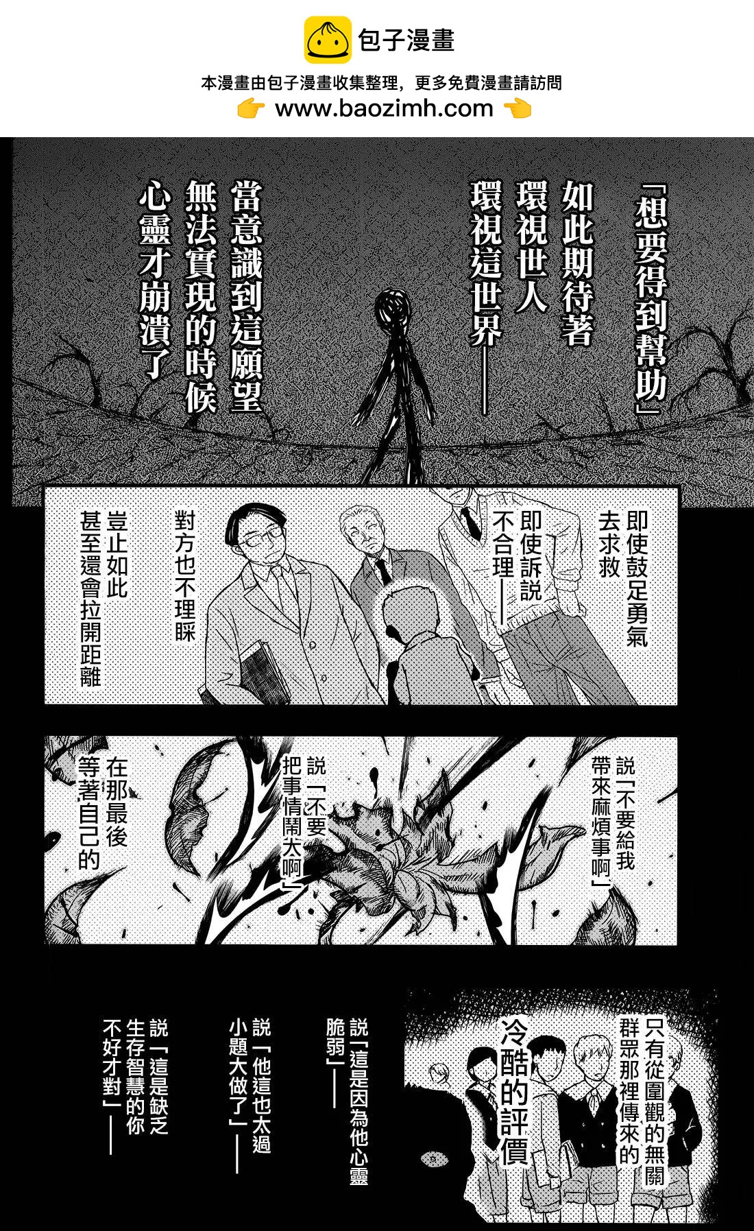 《非战特攻队》第108话 第2页