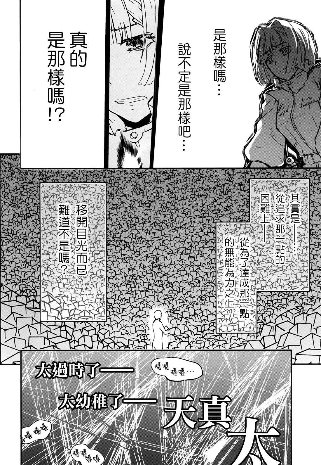《非战特攻队》第108话 第30页