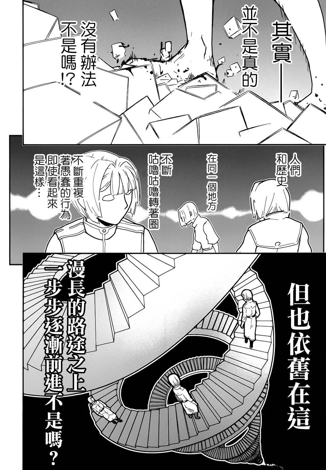 《非战特攻队》第108话 第32页