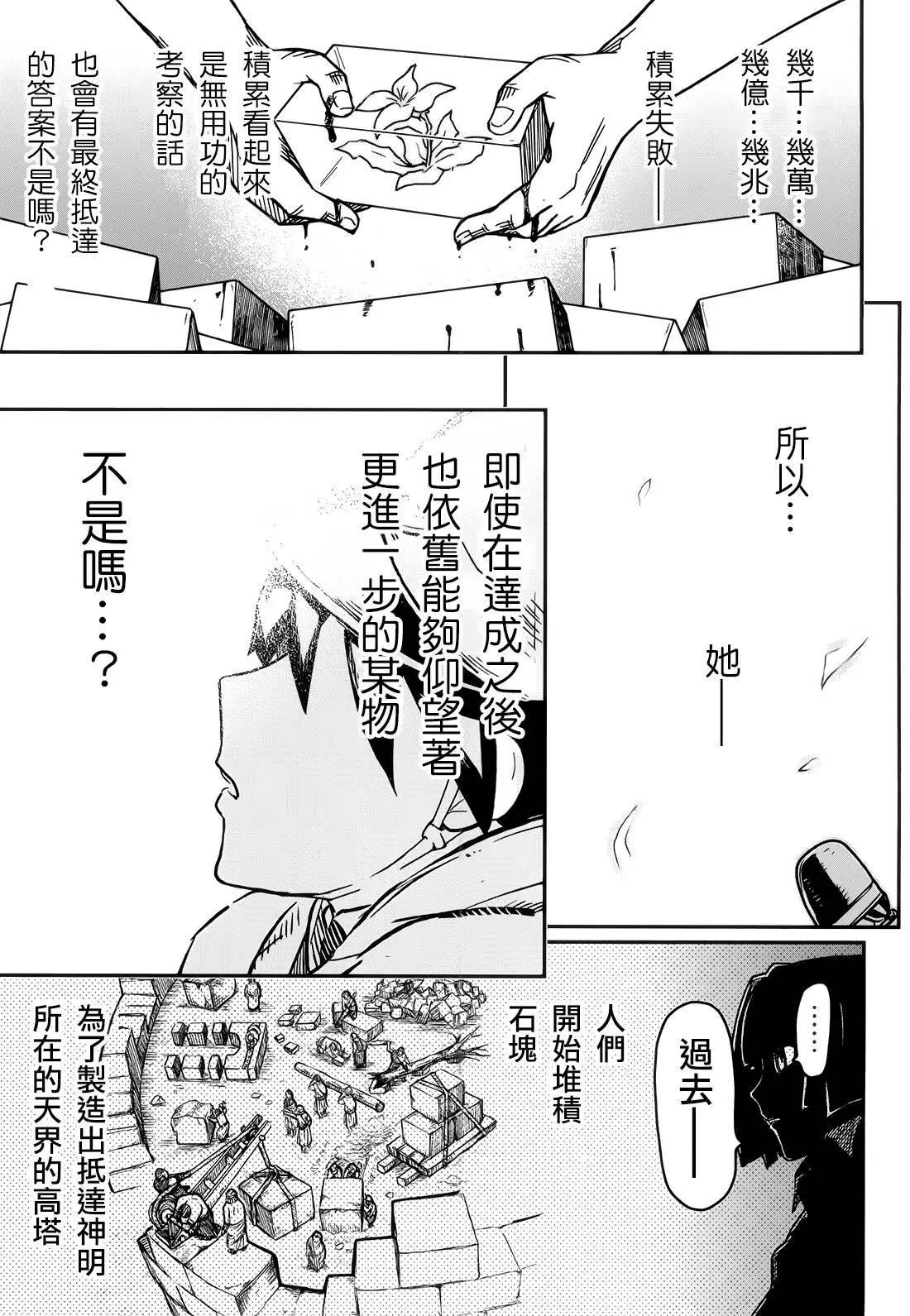 《非战特攻队》第108话 第33页