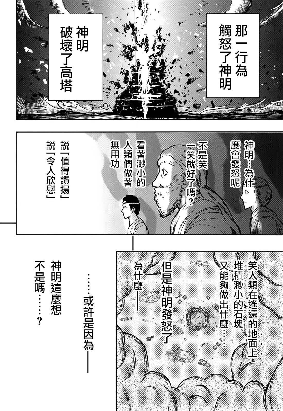 《非战特攻队》第108话 第34页