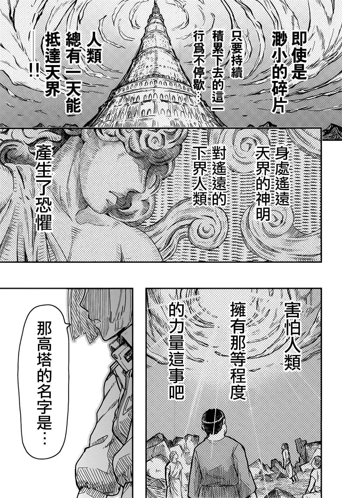 《非战特攻队》第108话 第35页
