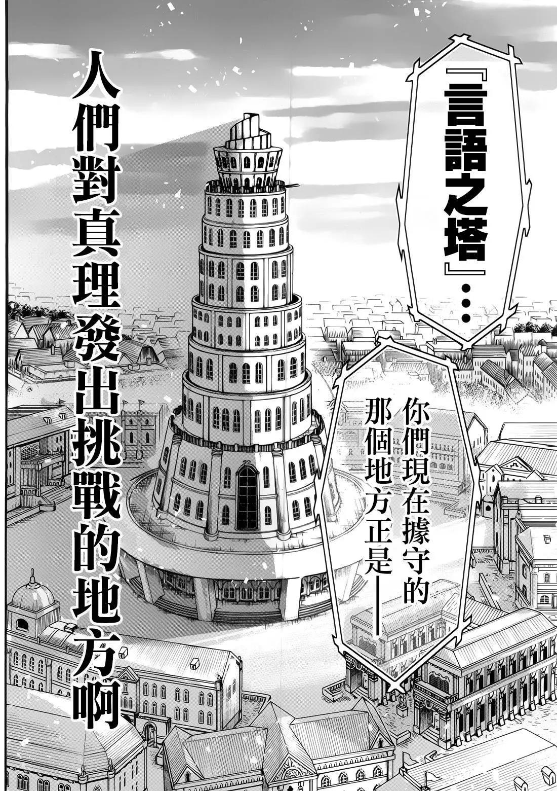 《非战特攻队》第108话 第36页