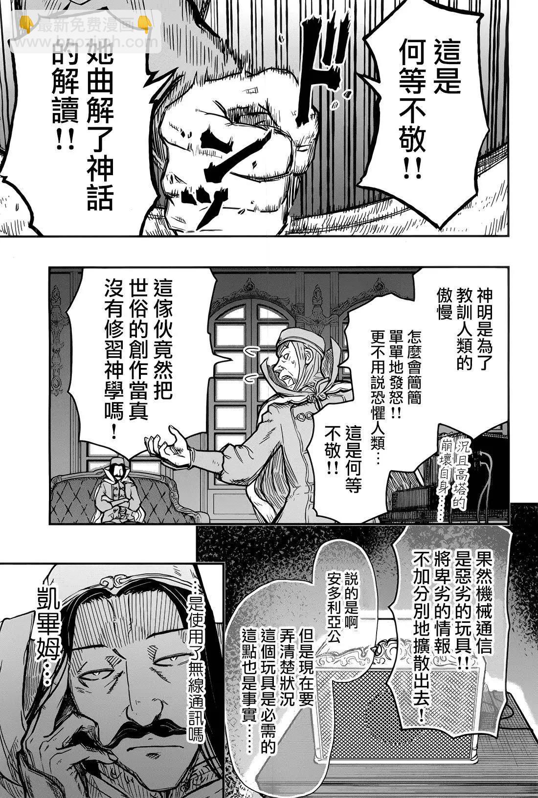 《非战特攻队》第108话 第37页