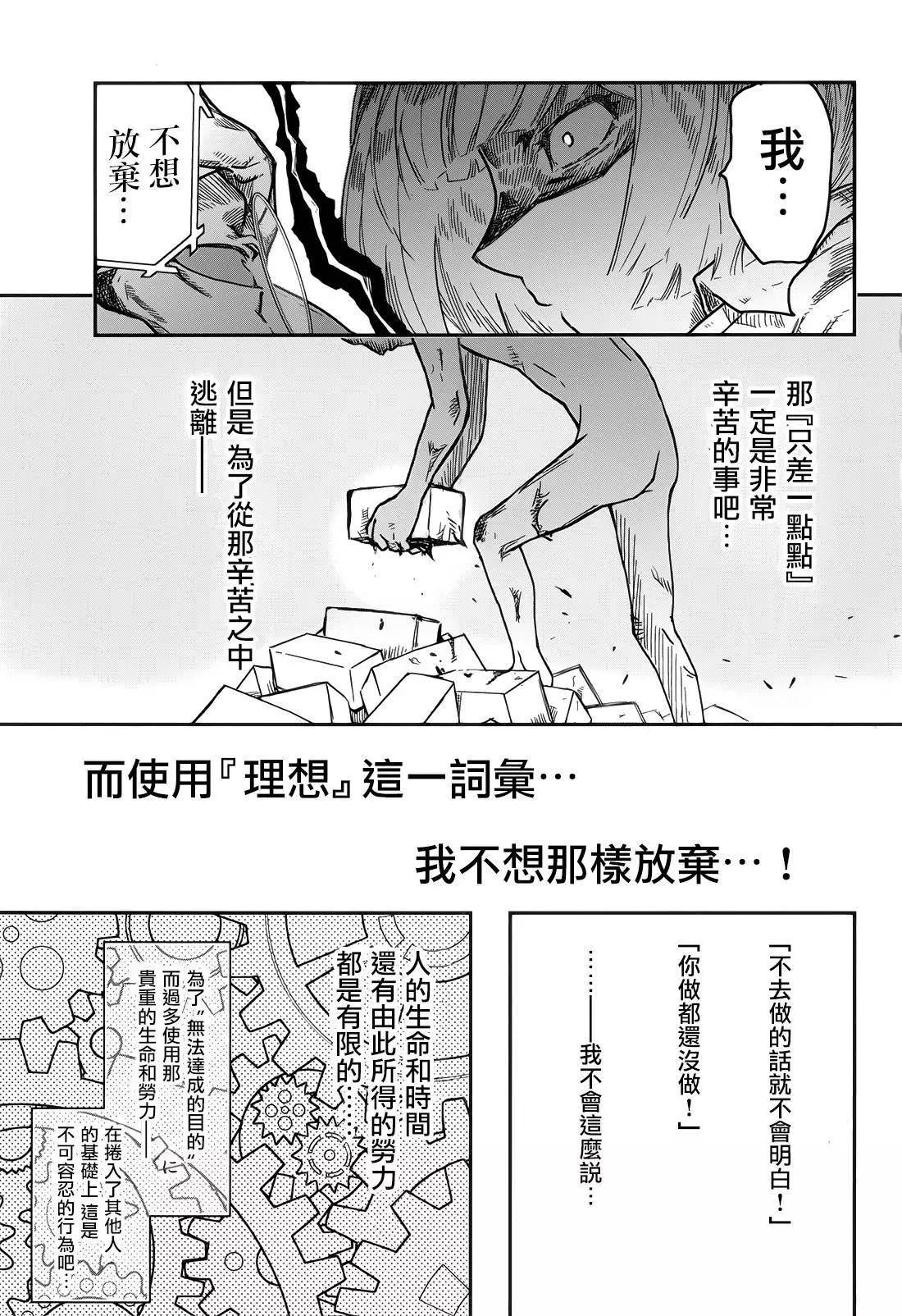 《非战特攻队》第108话 第39页