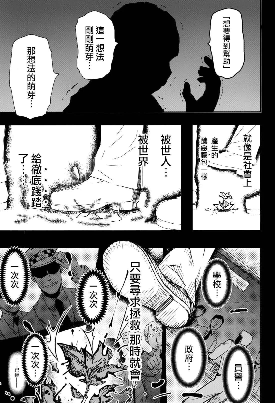 《非战特攻队》第108话 第3页