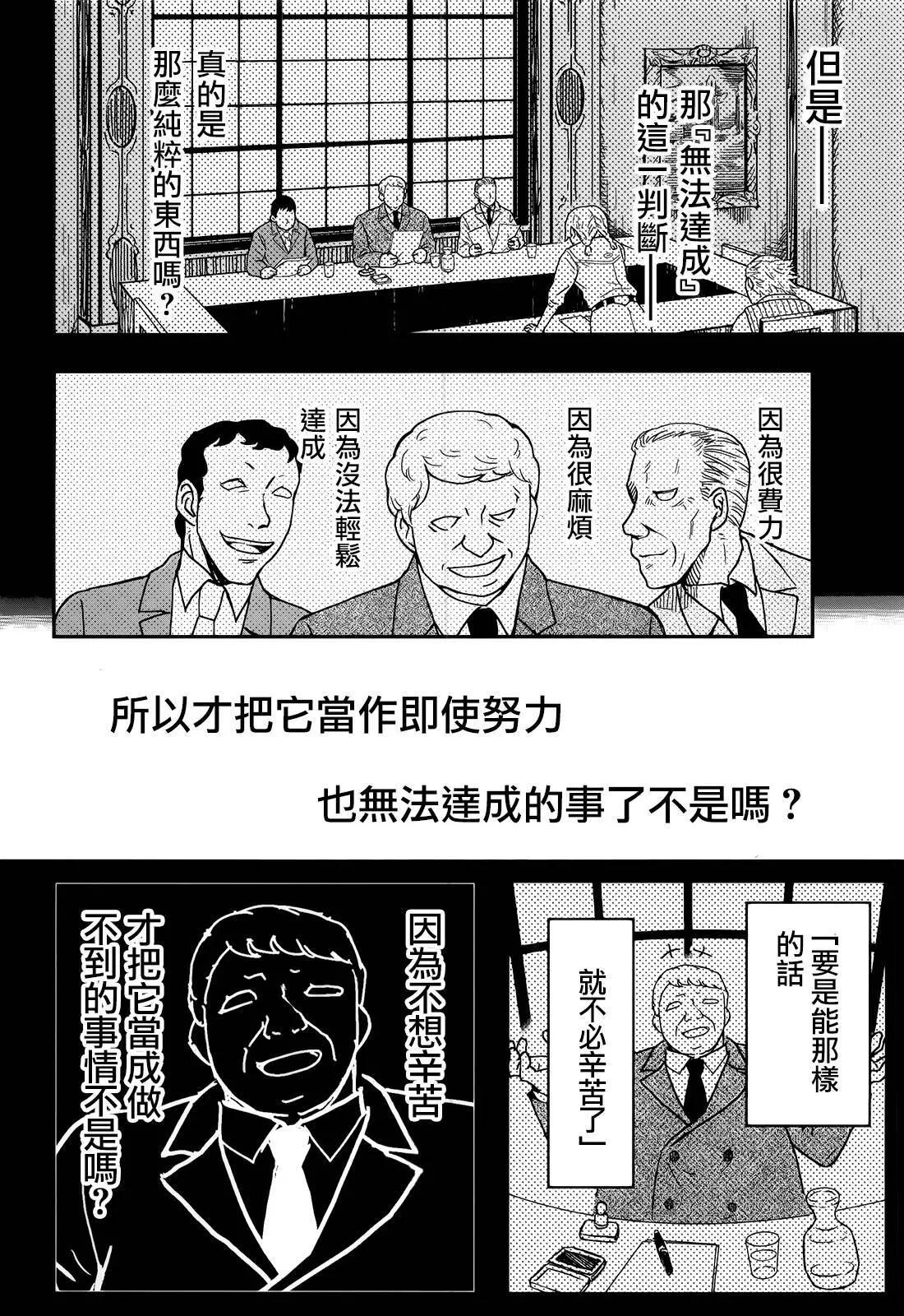 《非战特攻队》第108话 第40页