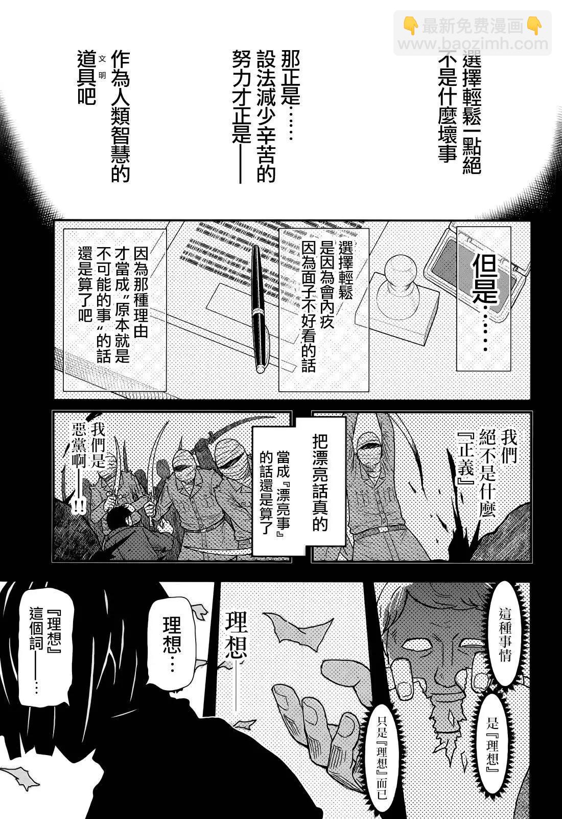 《非战特攻队》第108话 第41页