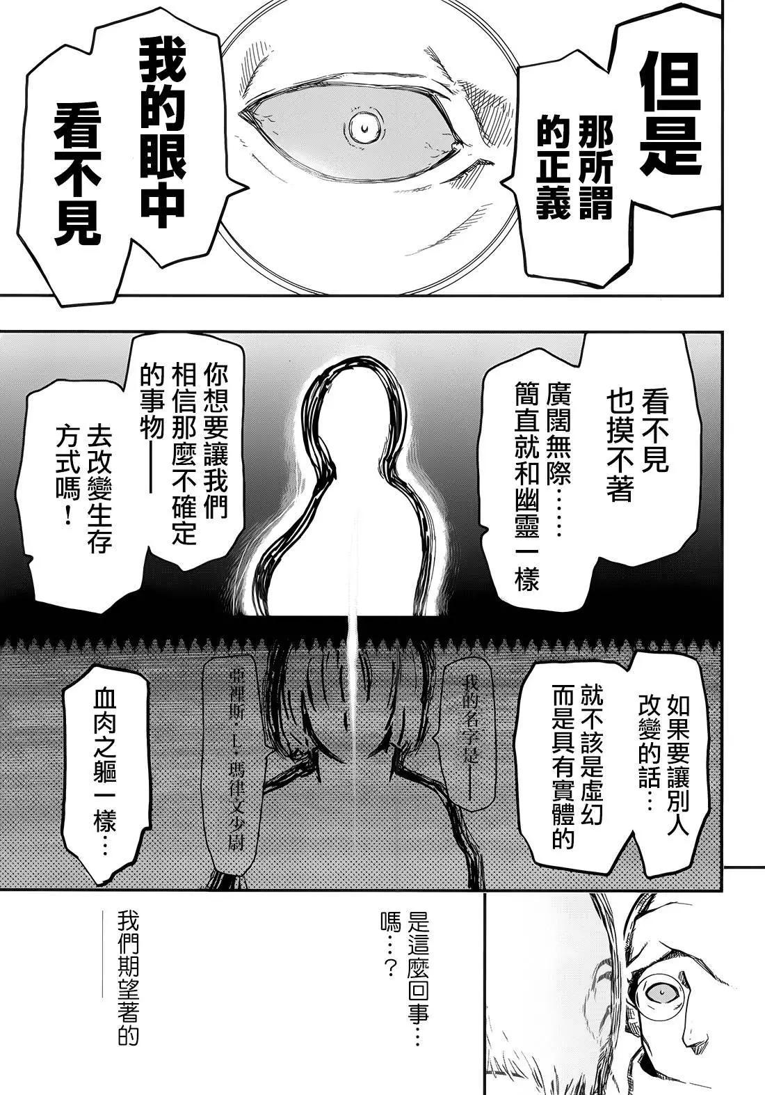 《非战特攻队》第108话 第43页