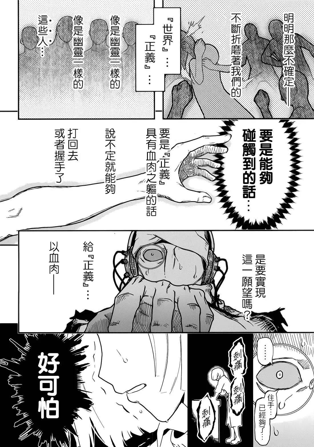 《非战特攻队》第108话 第44页