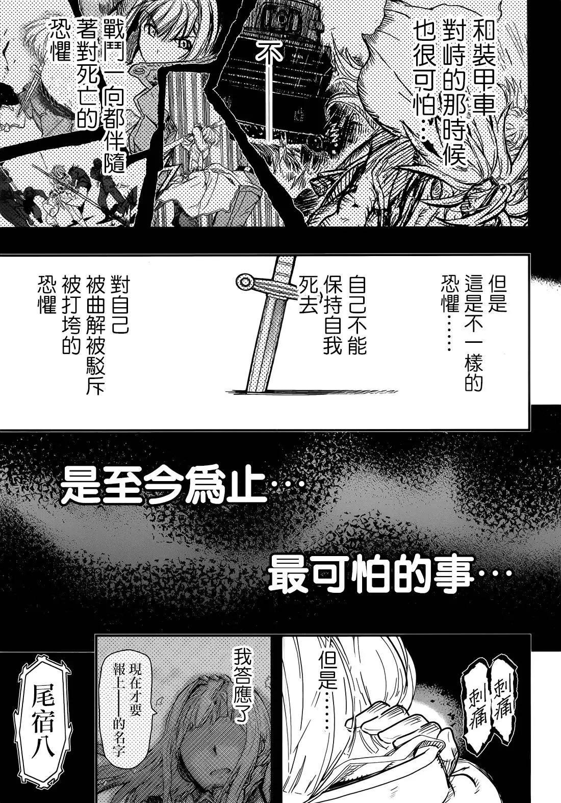 《非战特攻队》第108话 第45页