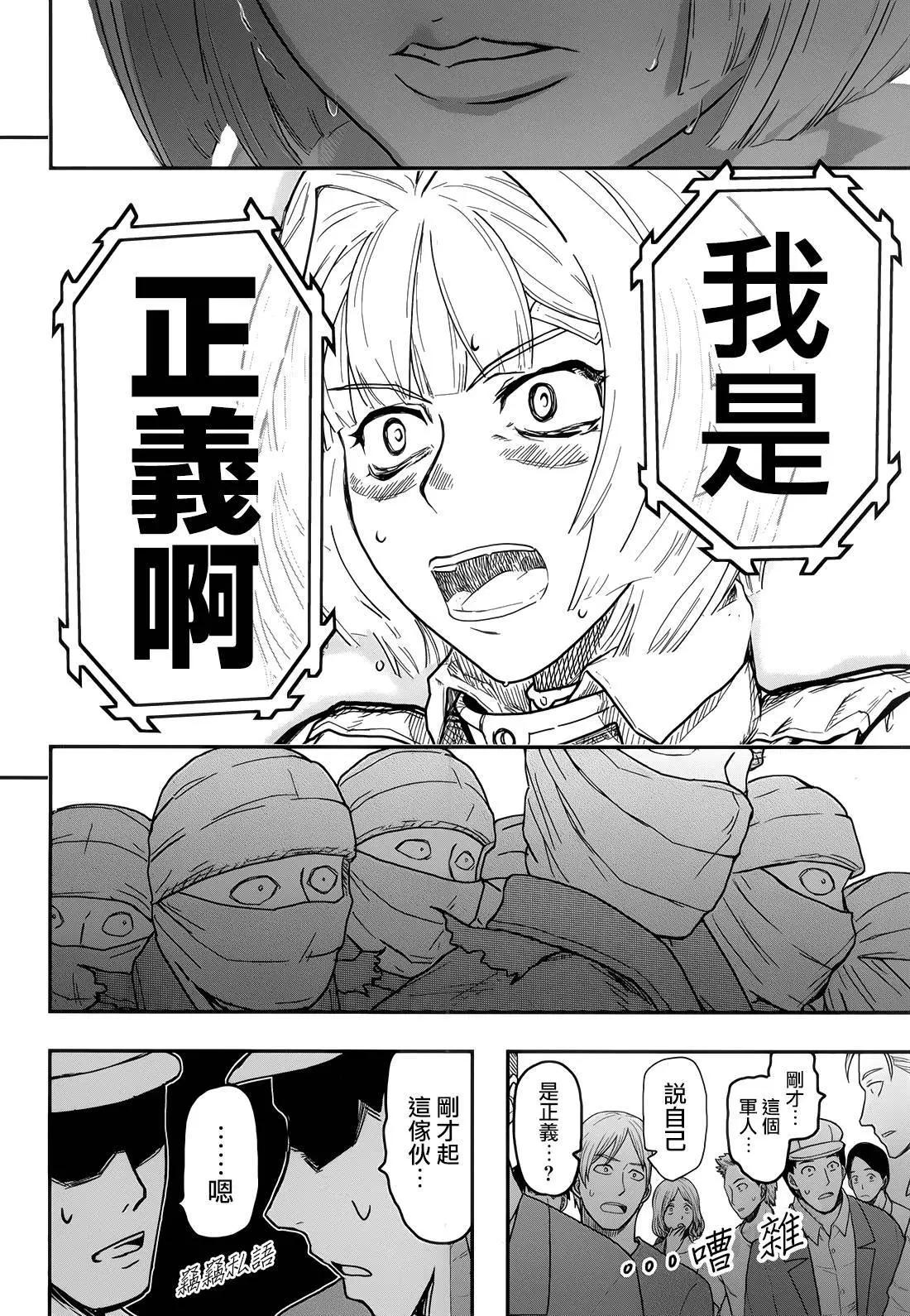 《非战特攻队》第108话 第46页