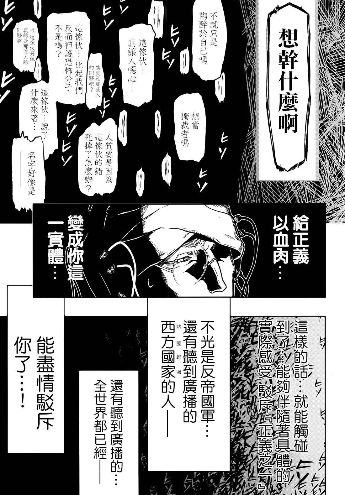 《非战特攻队》第108话 第47页