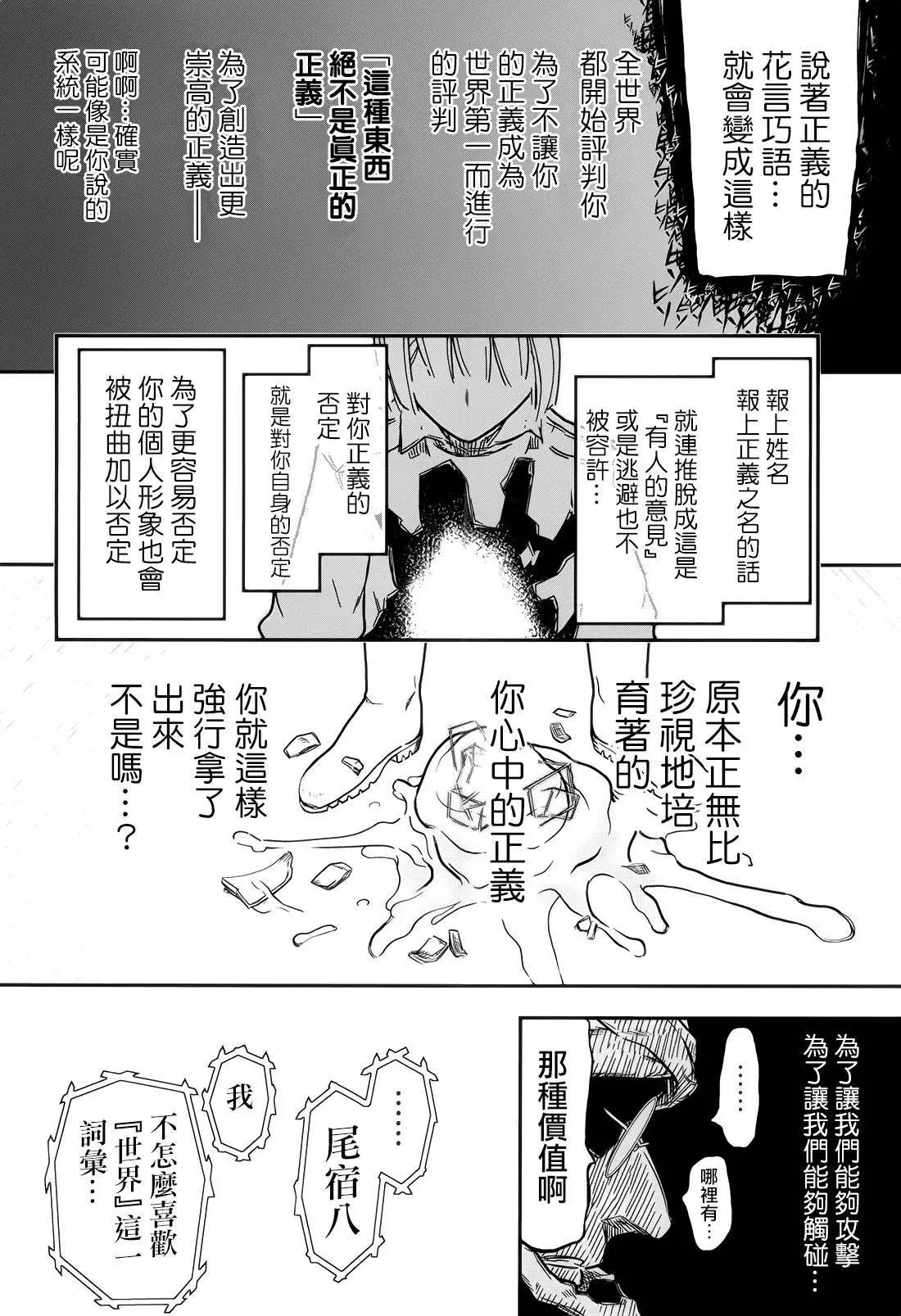 《非战特攻队》第108话 第48页