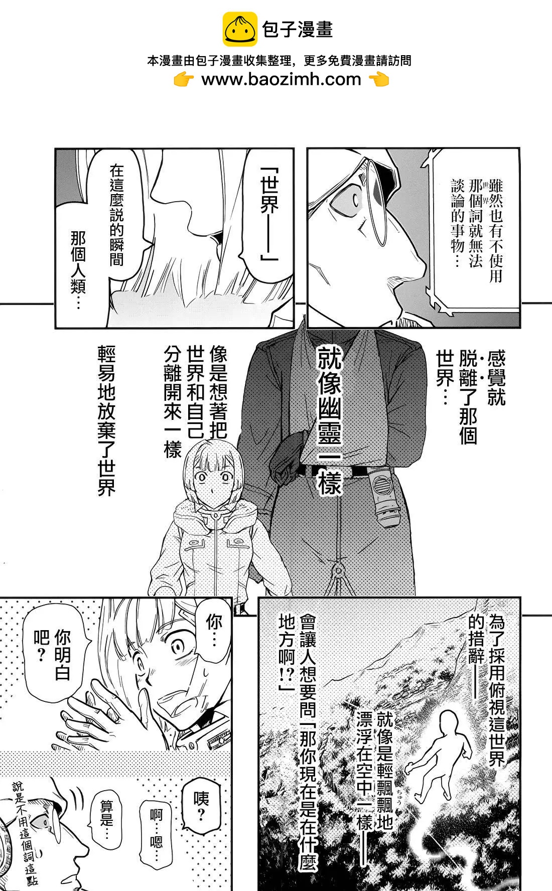 《非战特攻队》第108话 第49页