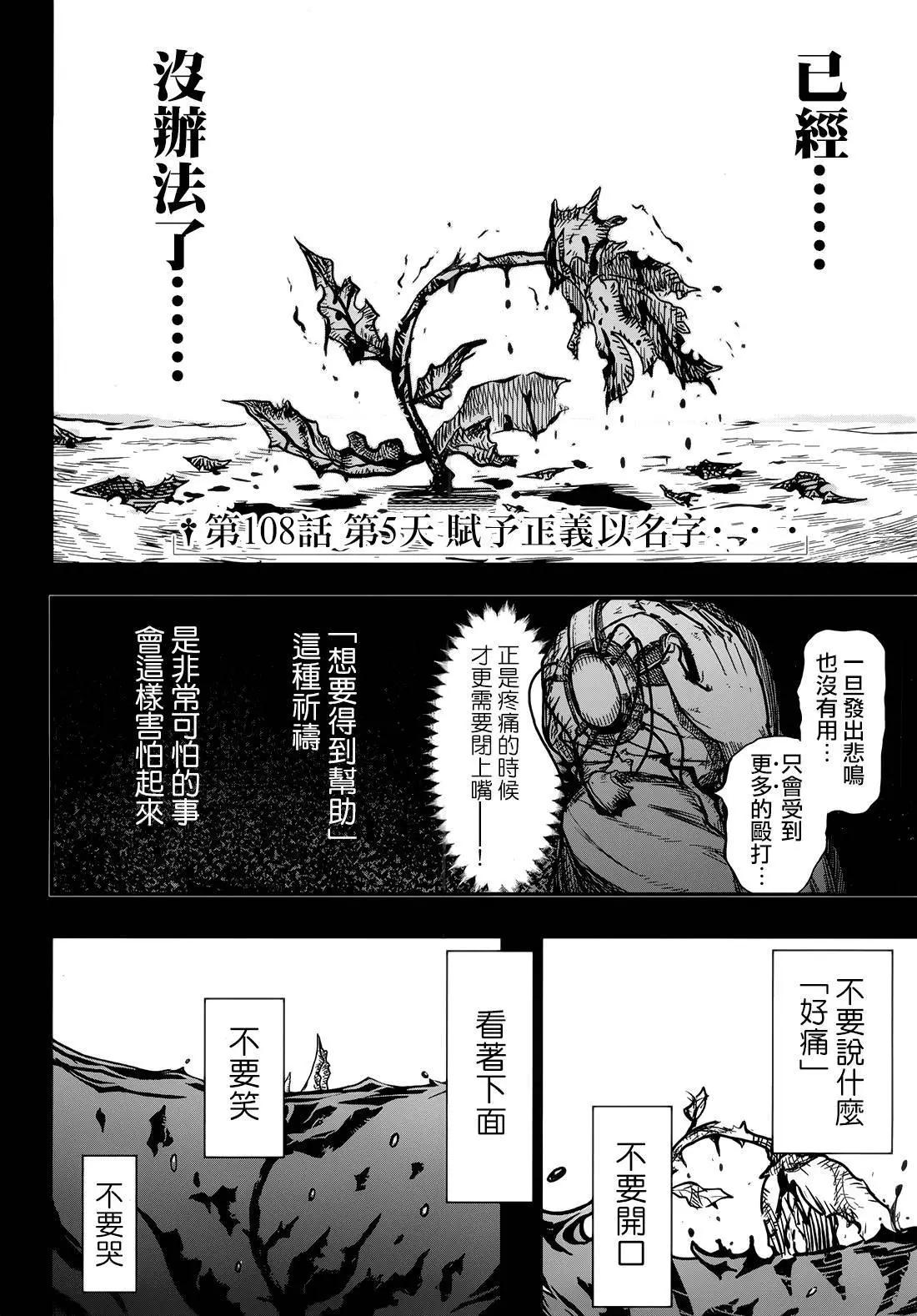 《非战特攻队》第108话 第4页