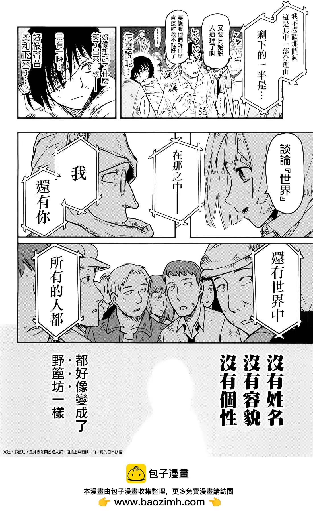 《非战特攻队》第108话 第50页