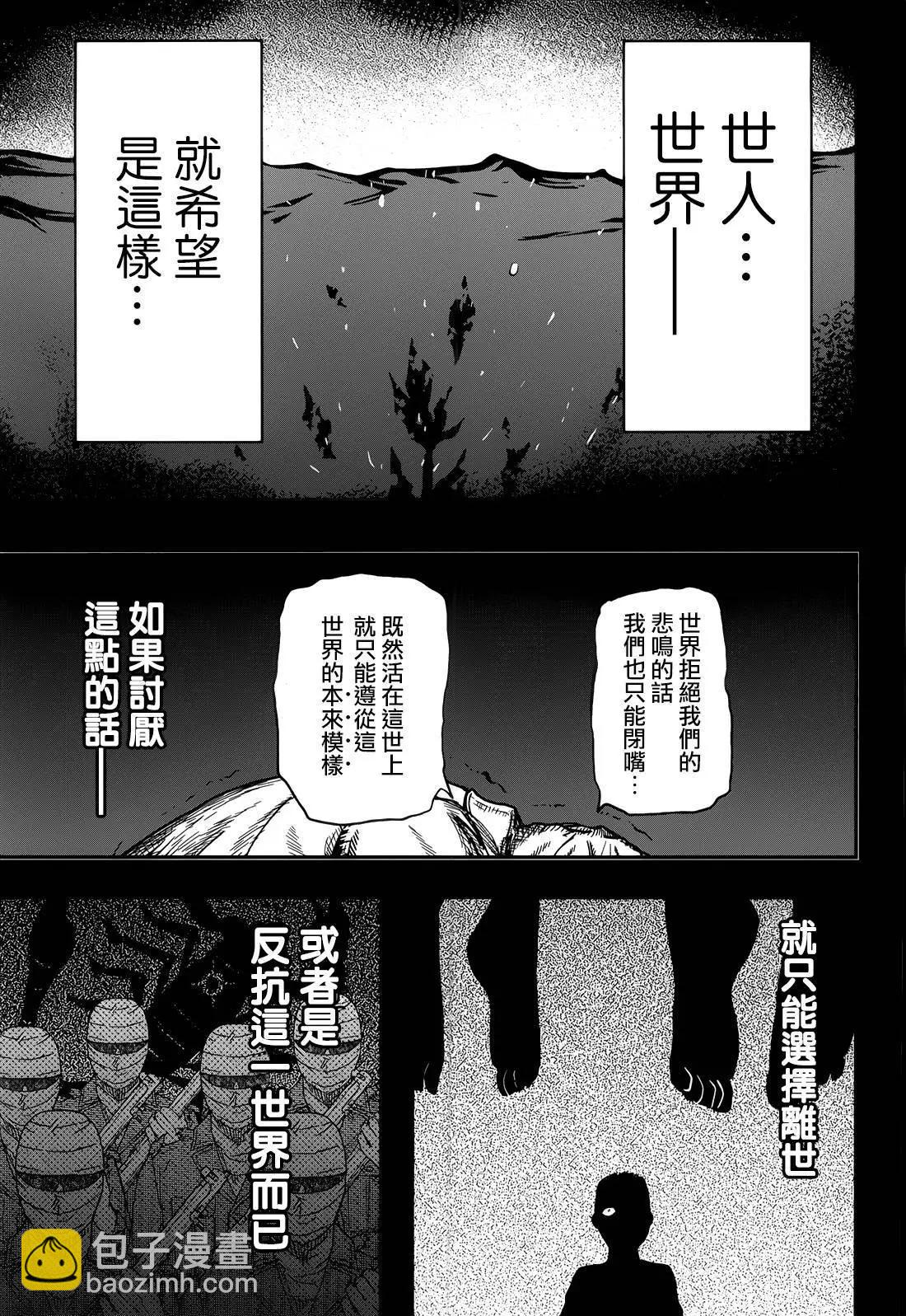 《非战特攻队》第108话 第5页