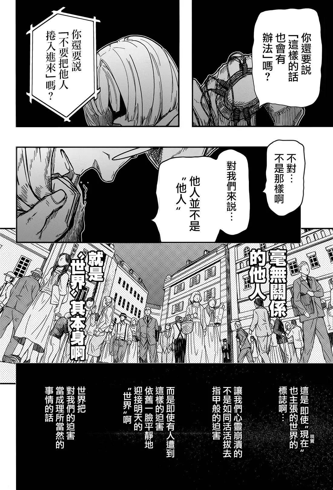 《非战特攻队》第108话 第6页