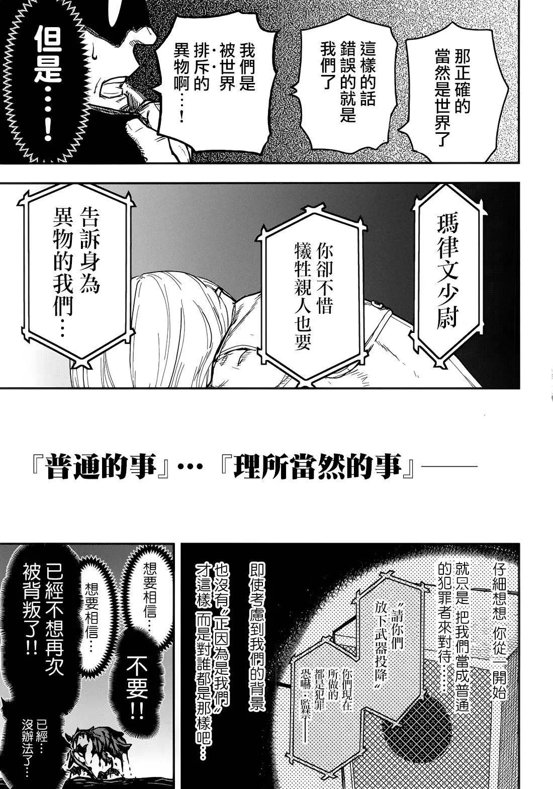 《非战特攻队》第108话 第7页