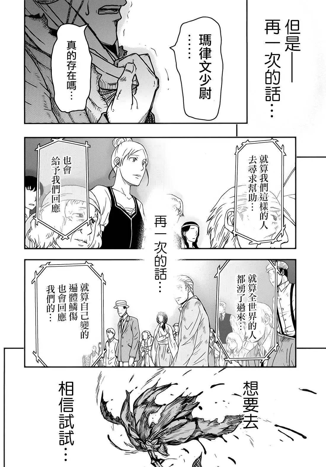 《非战特攻队》第108话 第8页