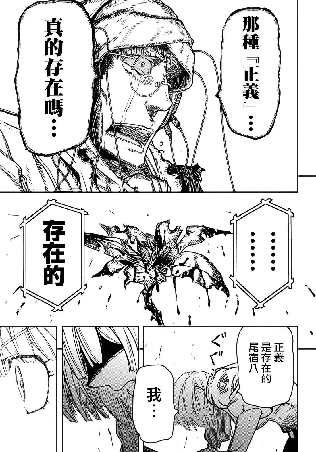 《非战特攻队》第108话 第9页