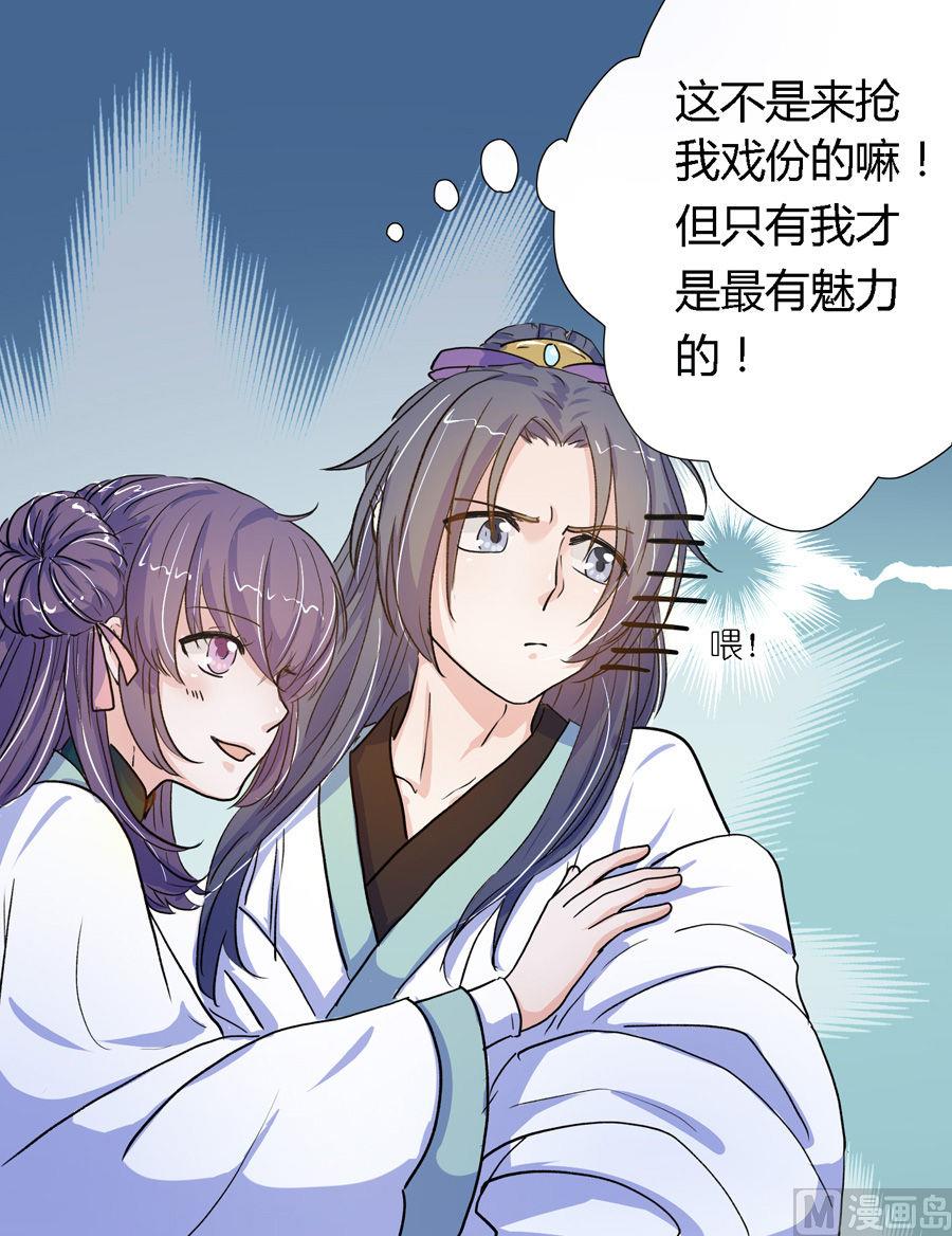 《反派NPC的求生史》第4话 第11页