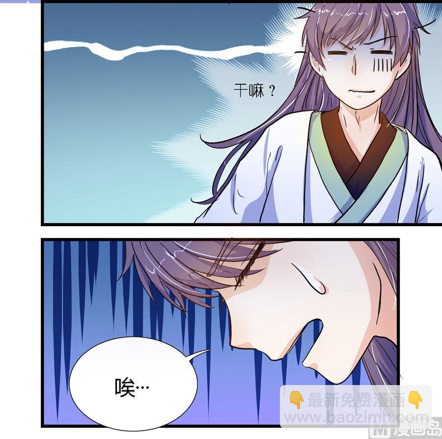 《反派NPC的求生史》第4话 第12页
