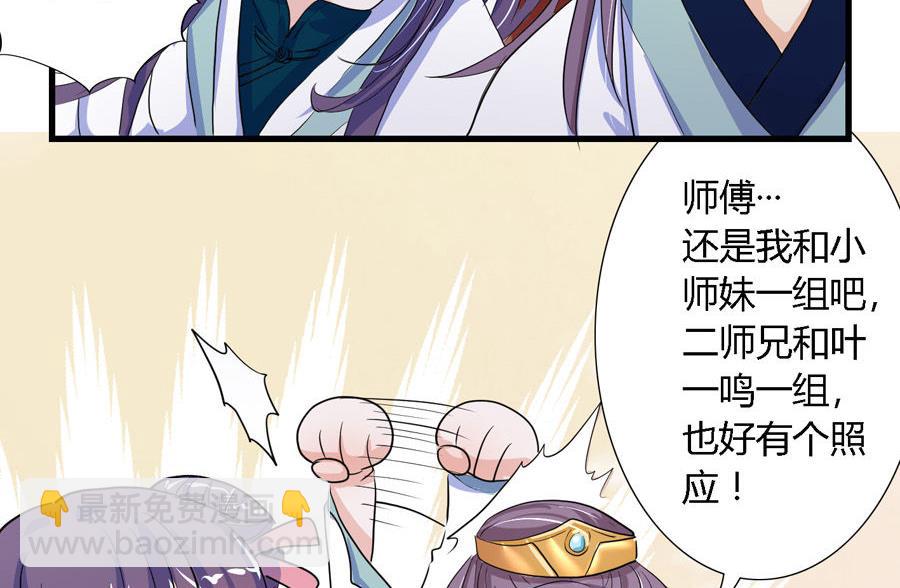 《反派NPC的求生史》第4话 第14页
