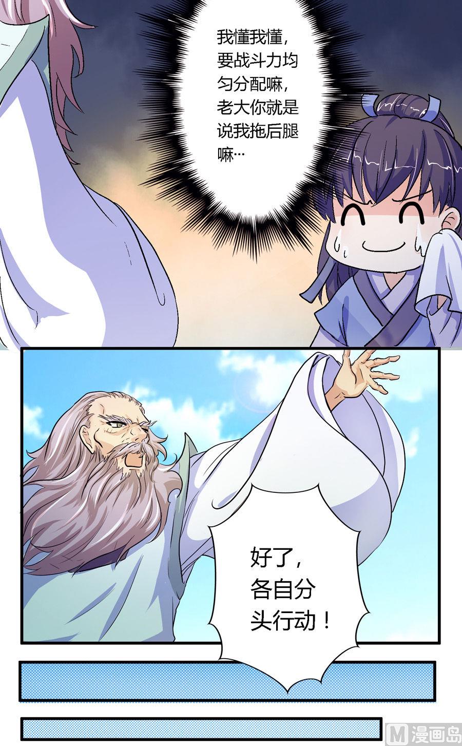 《反派NPC的求生史》第4话 第17页