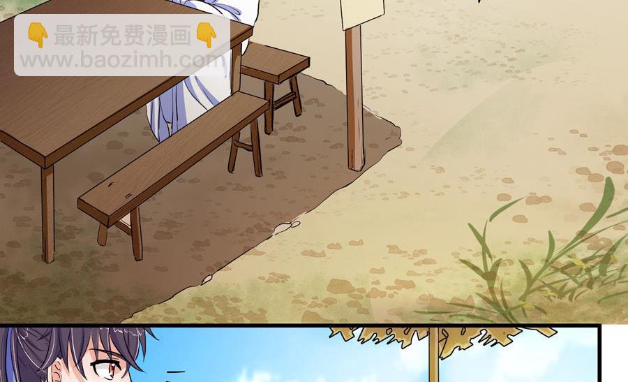 《反派NPC的求生史》第4话 第19页