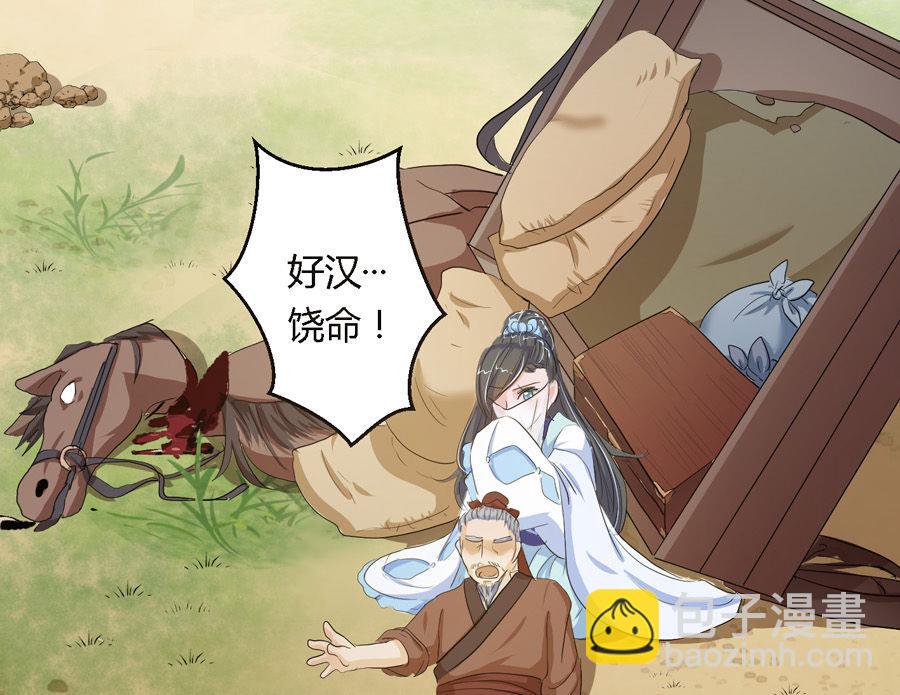 《反派NPC的求生史》第4话 第22页
