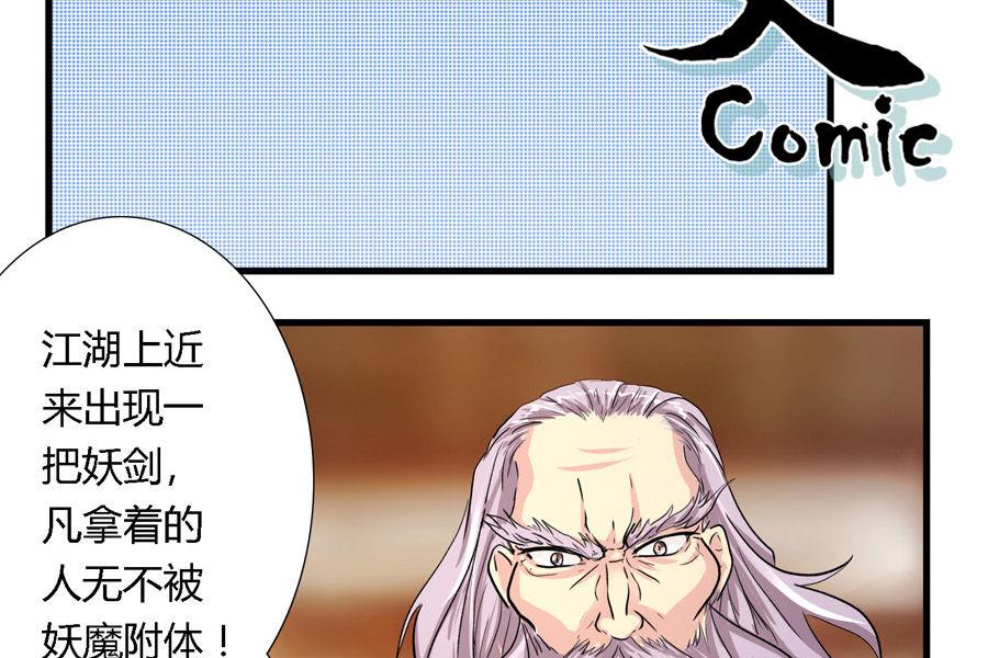 《反派NPC的求生史》第4话 第2页