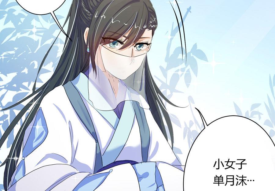 《反派NPC的求生史》第4话 第31页