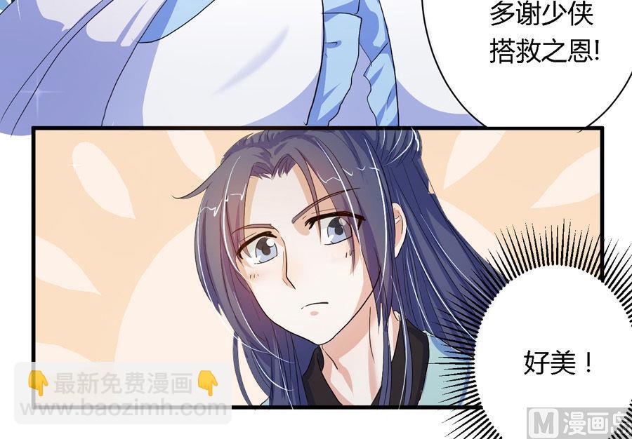《反派NPC的求生史》第4话 第32页