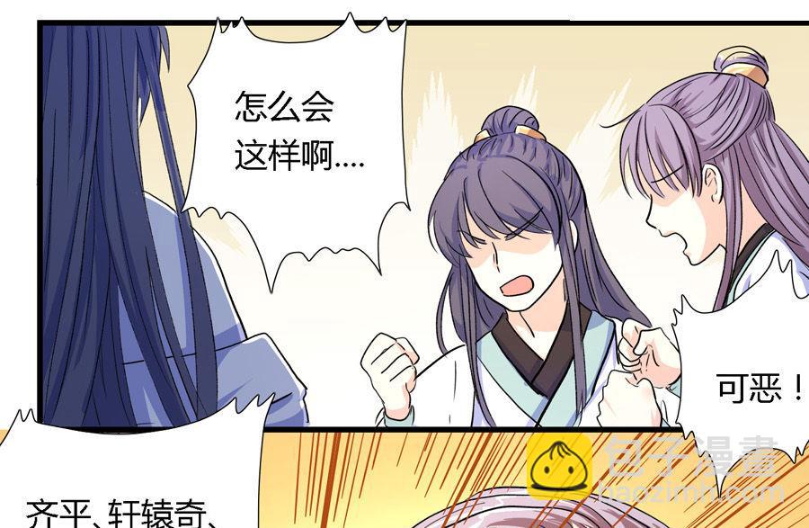 《反派NPC的求生史》第4话 第4页