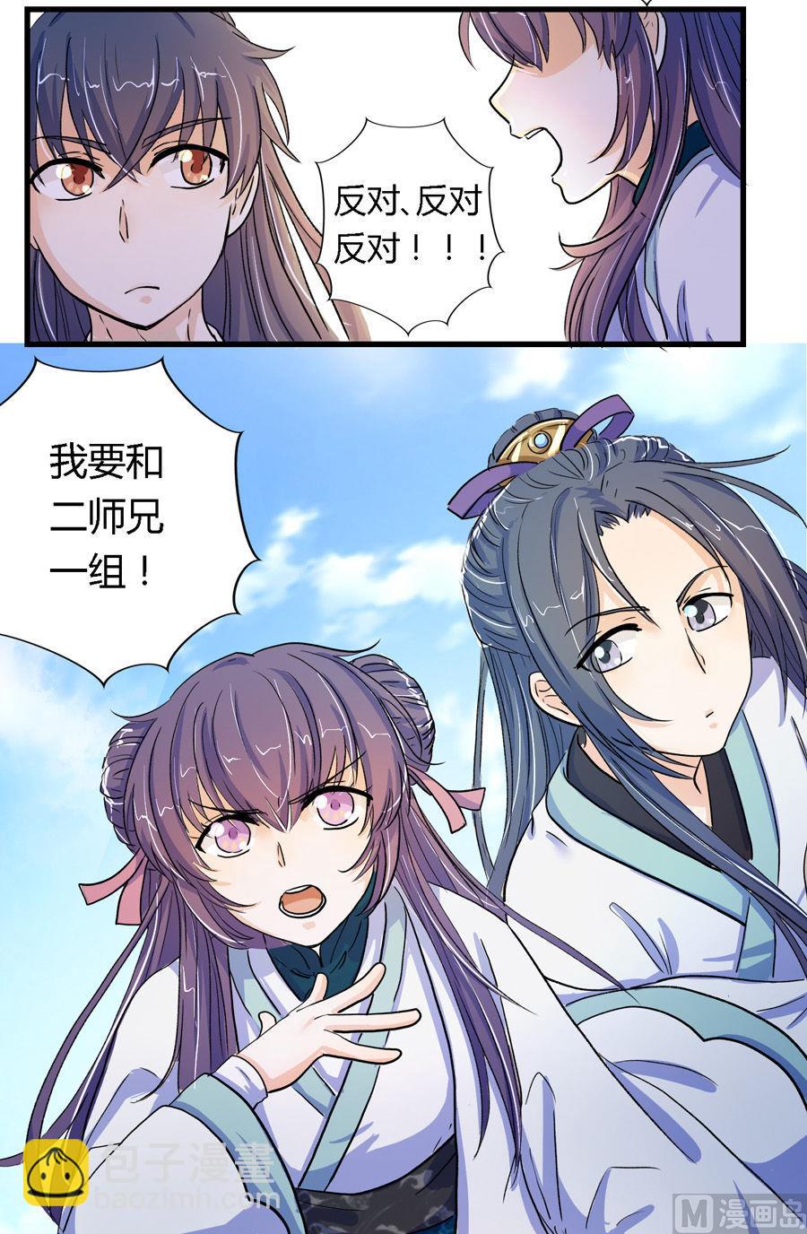 《反派NPC的求生史》第4话 第8页