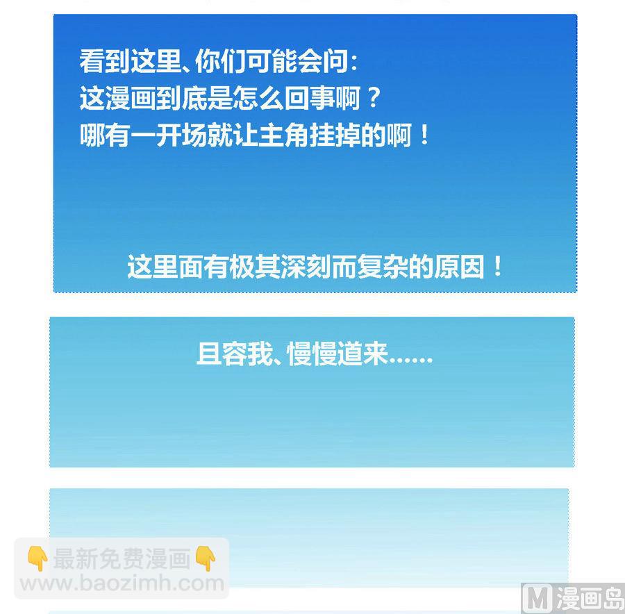 《反派NPC的求生史》001 第14页