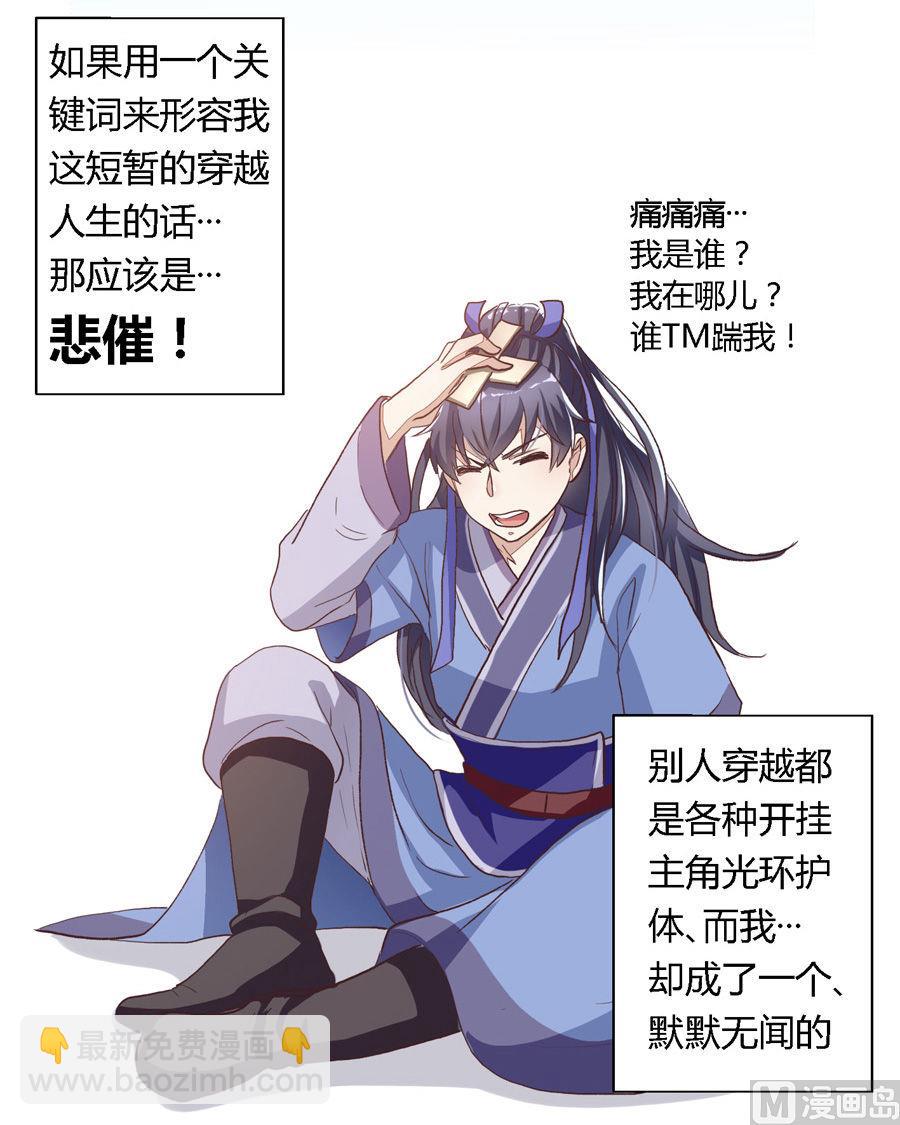 《反派NPC的求生史》001 第15页