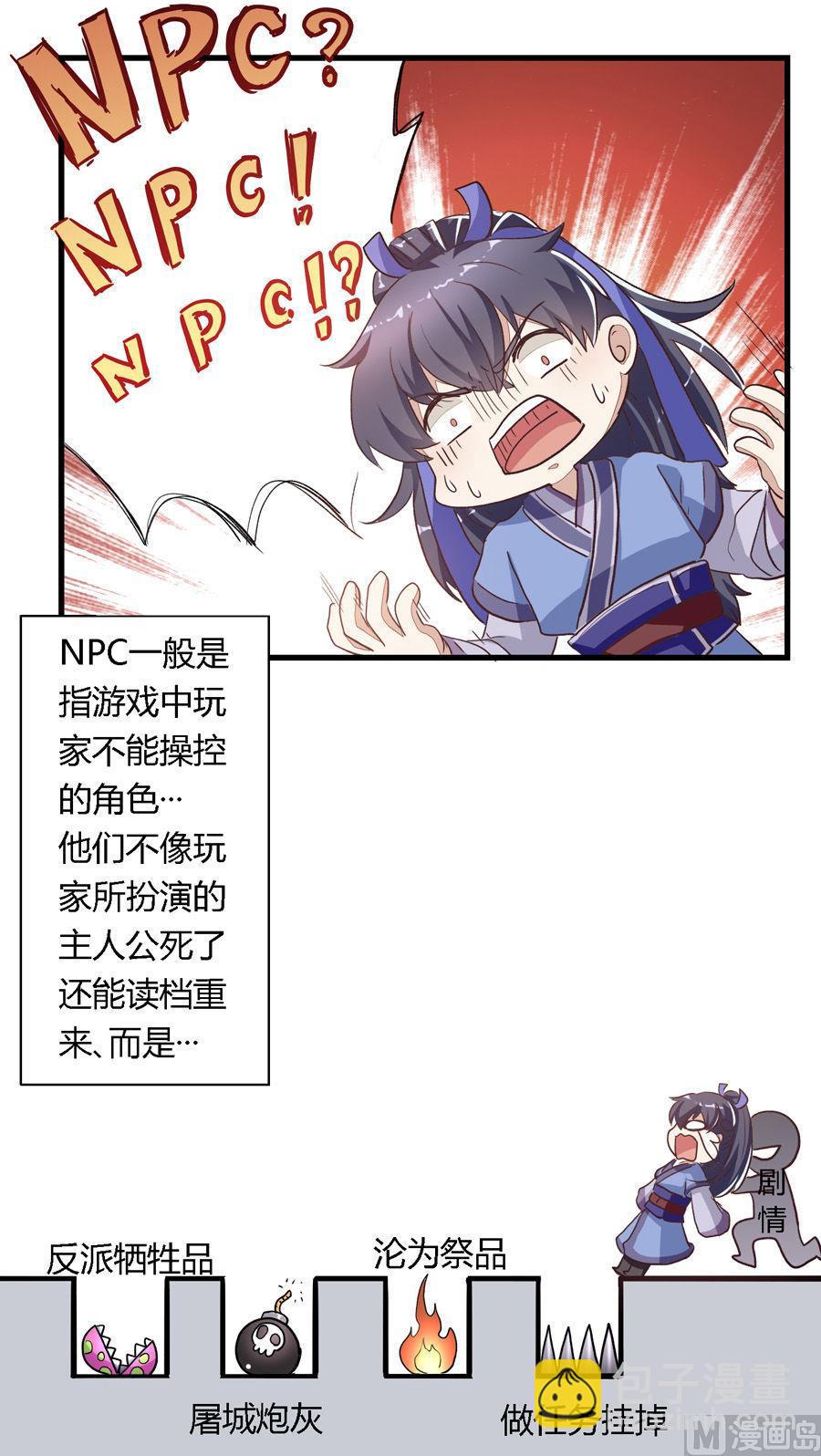 《反派NPC的求生史》001 第16页