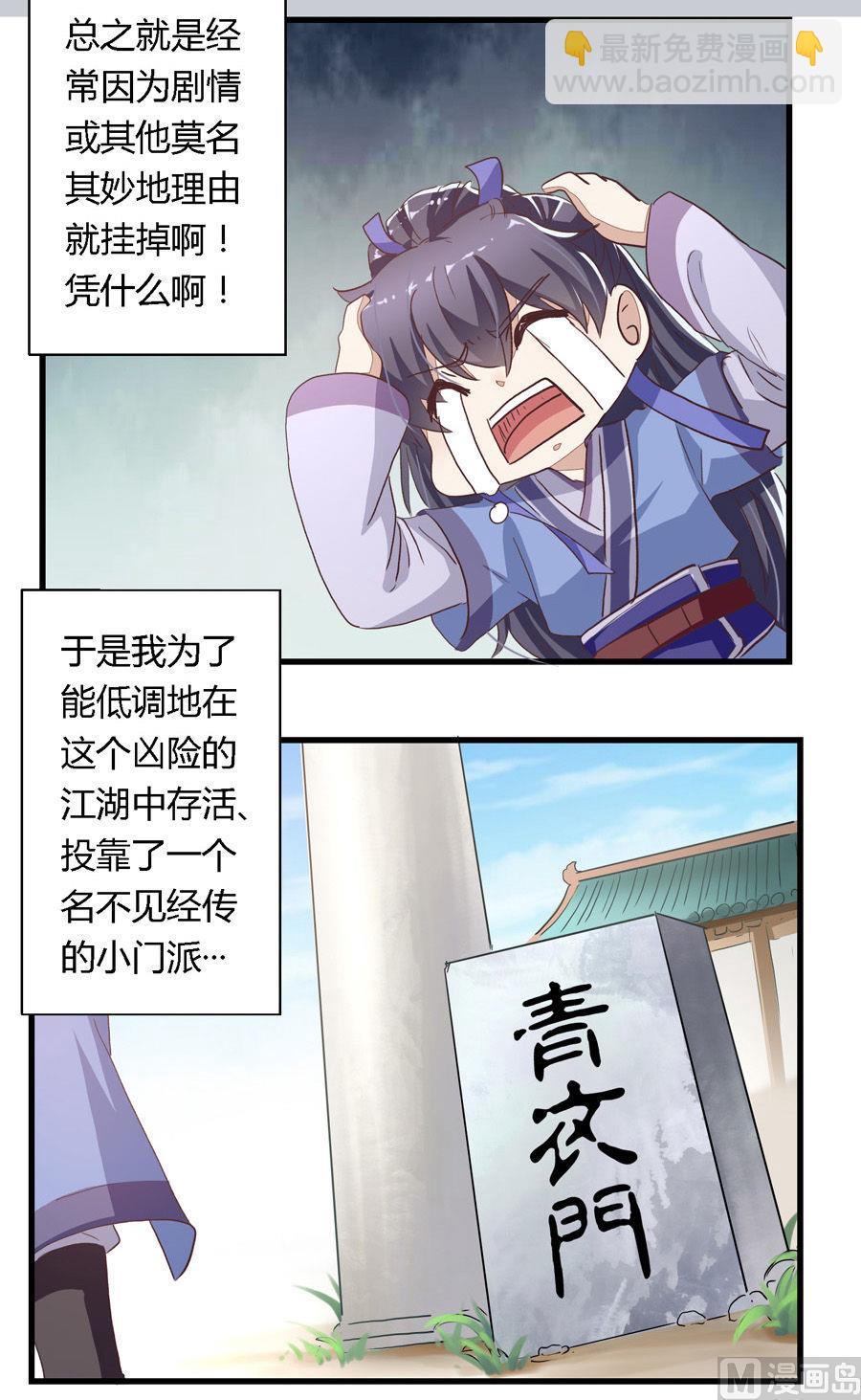 《反派NPC的求生史》001 第17页