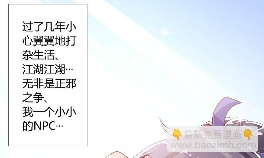 《反派NPC的求生史》001 第18页