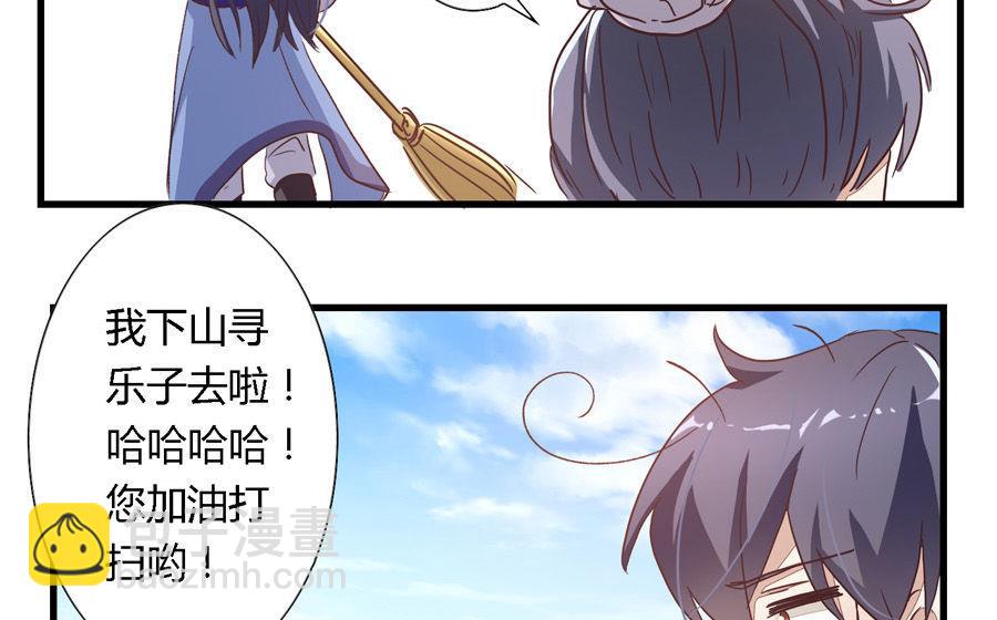 《反派NPC的求生史》001 第22页