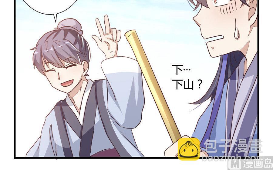《反派NPC的求生史》001 第23页