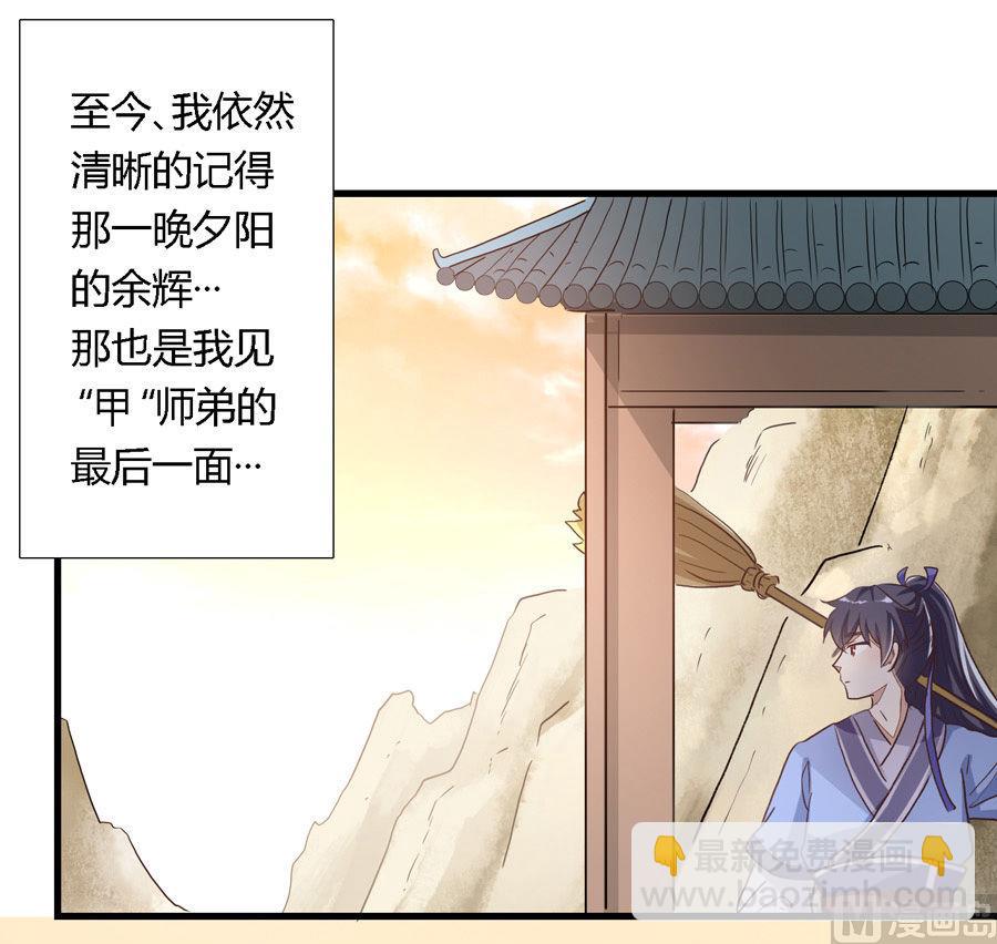 《反派NPC的求生史》001 第24页