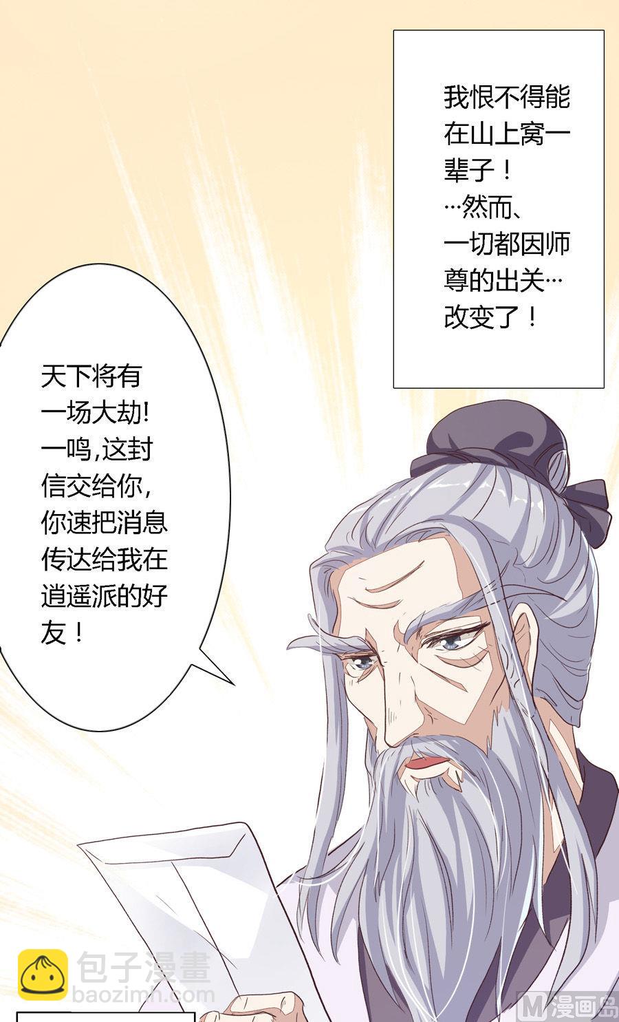 《反派NPC的求生史》001 第25页