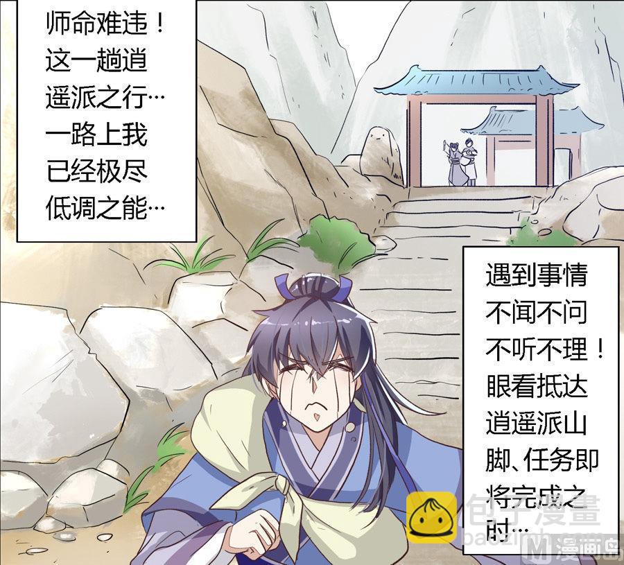 《反派NPC的求生史》001 第26页